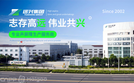 遠興集團品牌介紹-遠興集團聲屏障&middot;隔音墻_隔音窗