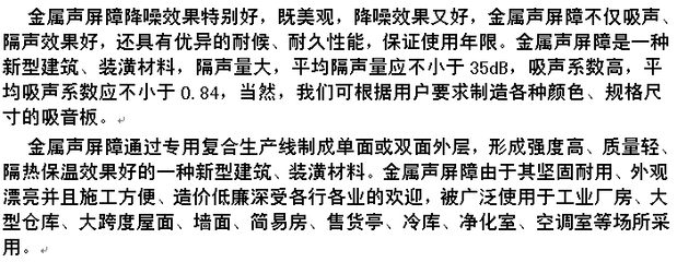 綿陽市金屬聲屏障直銷商產品的性能特點是怎樣的_五金、工具設計-福州網絡資源